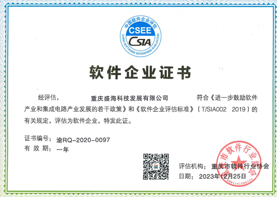 軟件企業(yè)證書