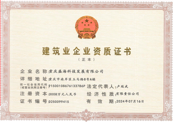 電子與智能化工程專業(yè)承包證書